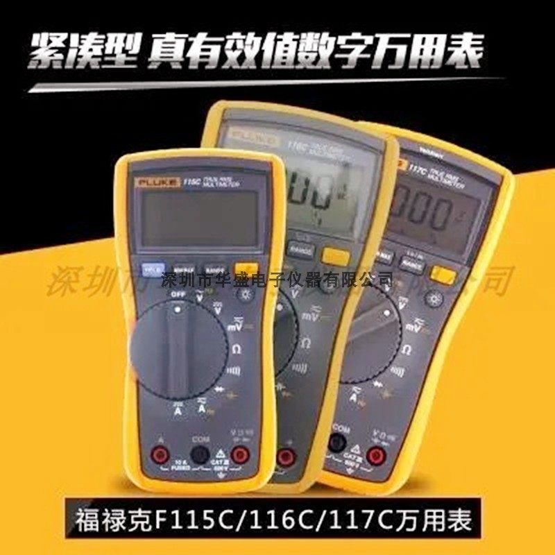 fluke/福禄克 117c  116c 115c 万用表 非接触式电压测量多用表