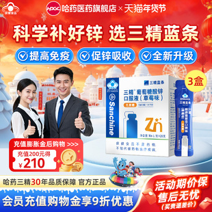 哈药三精小蓝条葡萄糖酸锌口服液补锌改善痤疮孕妇成人无糖液体锌