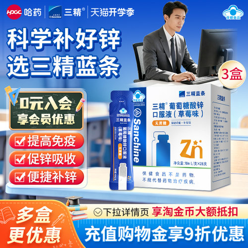 哈药三精小蓝条葡萄糖酸锌口服液补锌改善痤疮孕妇成人无糖液体锌