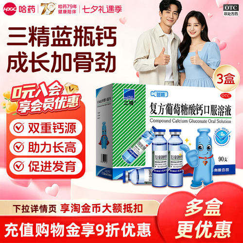 [三精]复方葡萄糖酸钙口服溶液5%5%*10ml*12支/盒液体钙非钙片女性补钙儿童钙