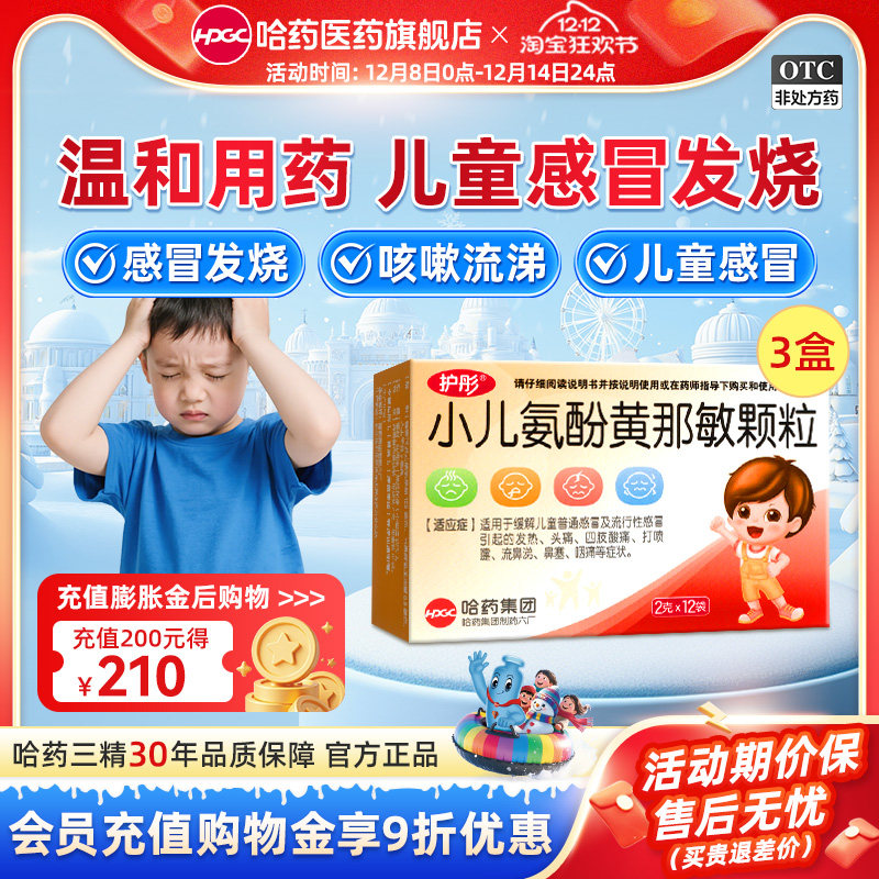 【护彤】小儿氨酚黄那敏颗粒0.5mg5mg125mg*12袋/盒