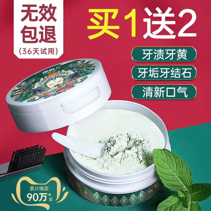 南极人洗牙粉牙齿速傚洁白洗白去黄污垢除牙石神器黄变白亮白洁牙