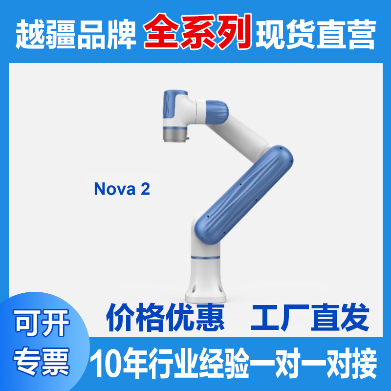 DOBOT越疆Nova2系列协作机器人工业智能机械臂轻量高精度可定制