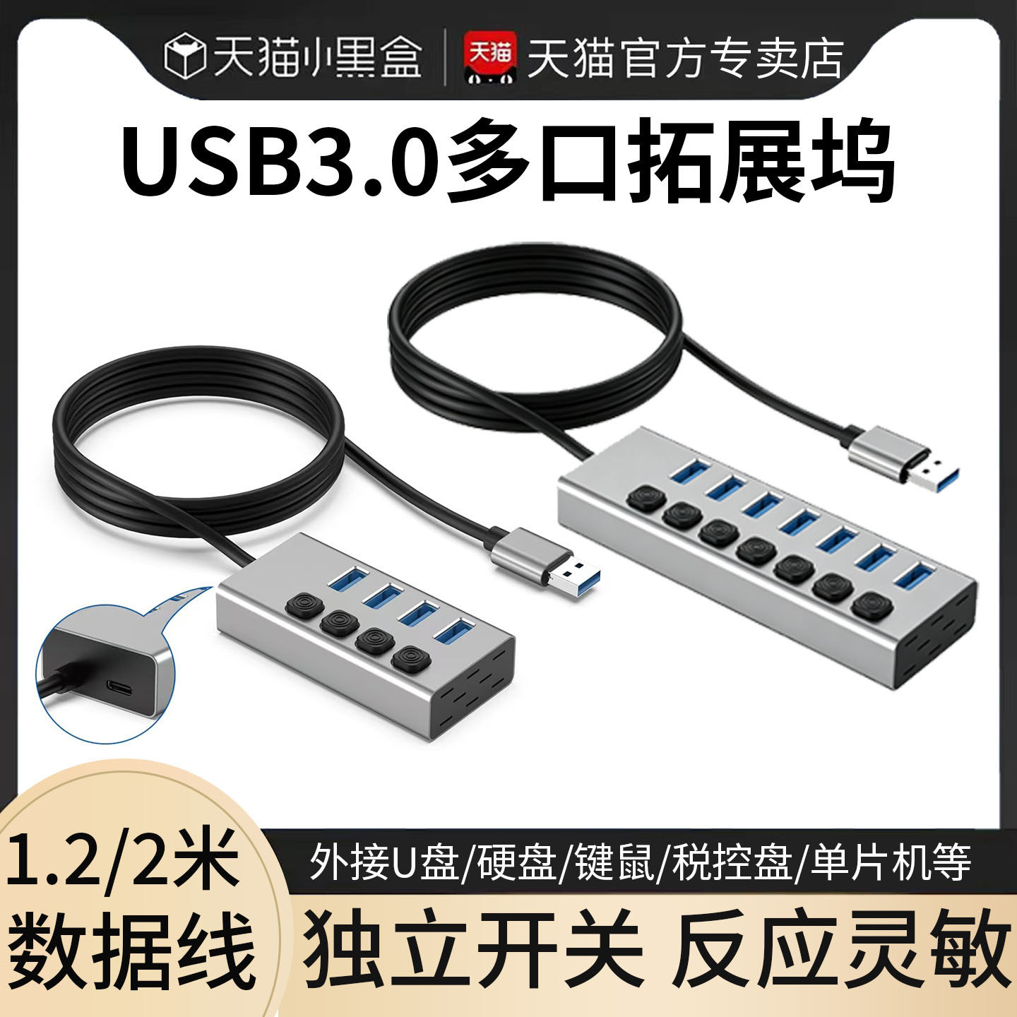 USB3.0拓展坞多接口扩展器hub带电源一拖多集线器台式机桌面u盘硬盘键盘鼠标拓展器加长线笔记本电脑分线器