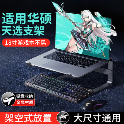 适用华硕天选6pro笔记本电脑支架5灵耀14桌面增高托架悬空散热底座无畏pro15游戏本18寸17寸16寸支撑架