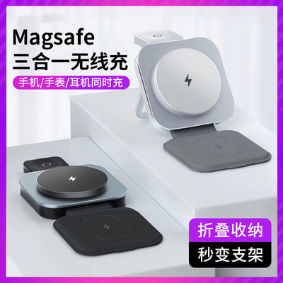 适用苹果iPhone17全家桶三合一可折叠磁吸无线充电器16手机magsafe支架iWatchS11手表airpods耳机充电座3in1