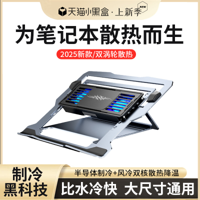 笔记本用散热器支架半导体制冷风扇水冷降温底座适用惠普戴尔华为苹果宏基机械师神舟荣耀雷神ThinkBook红米