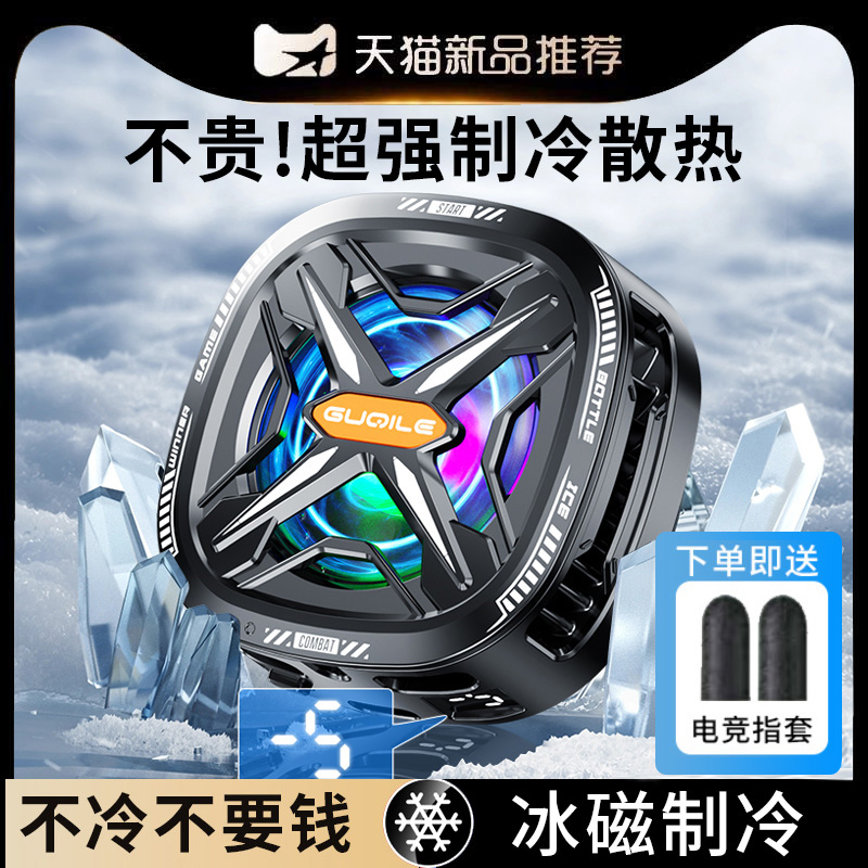 背夹磁吸两用半导体制冷散热器