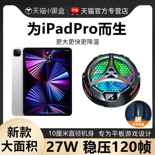 ipad专用磁吸式半导体制冷平板散热器降温吃鸡游戏神器2023适用寒冰铠甲3pro冰刃5神器王者荣耀黑鲨红魔
