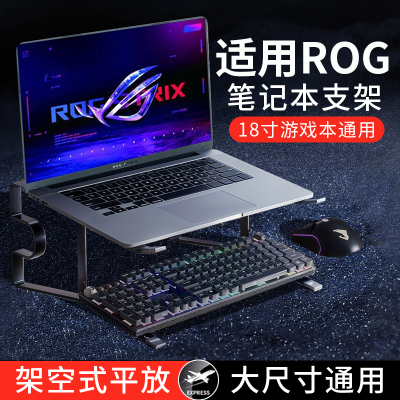 电竞游戏本笔记本支架电脑增高散热支撑底座适用rog枪神9/8plus超竞版18寸17寸悬空托架机械革命微星大尺