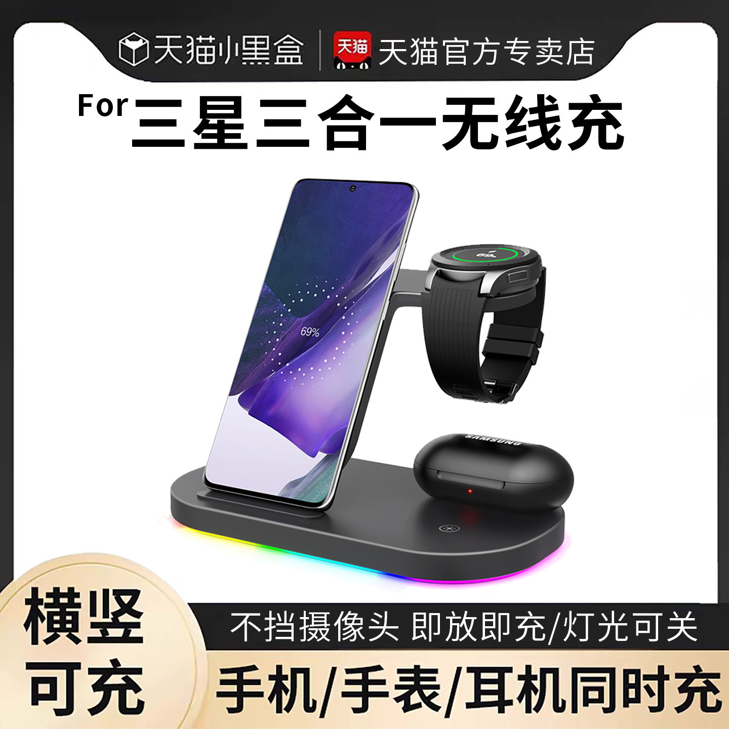 三合一无线充电器适用三星s26ultra手机s25/s24ult