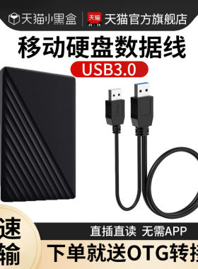 移动硬盘数据线带供电连接线