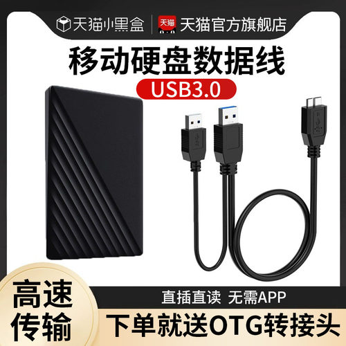 移动硬盘数据线带供电连接线