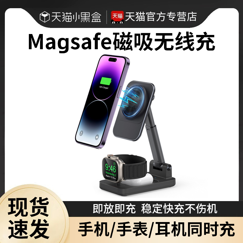 Magsafe三合一无线充电器线底座