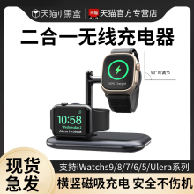 适用苹果手表充电器iWatch9/8/7/6无线磁吸底座ultra线applewatchse耳机二合一桌面支架