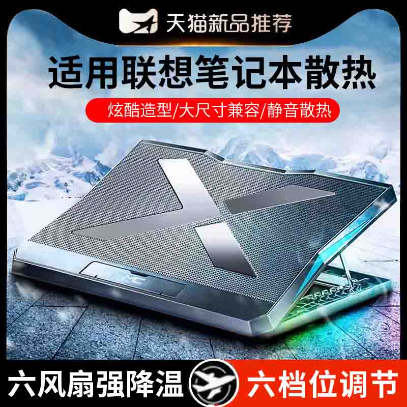适用联想笔记本电脑散热器拯救者Y9000P游戏本小新pro16风冷pro14超能本静音Y7000风扇R9000P支架R7000散热架