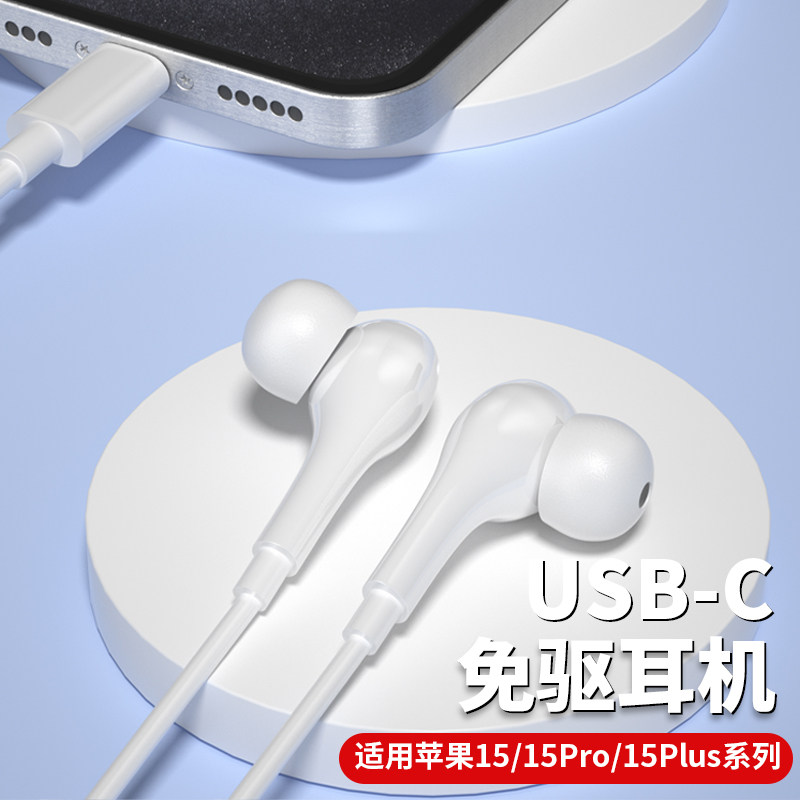 适用苹果iPhone15有线typec耳机萍果usb-c数字解码平果15promax高性价比高么？