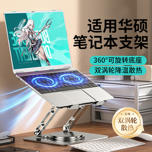 游戏笔记本散热器底座风扇降温风冷散热板电脑360°度可旋转支架适用华硕天选6pro 4桌面悬空增高支撑托架