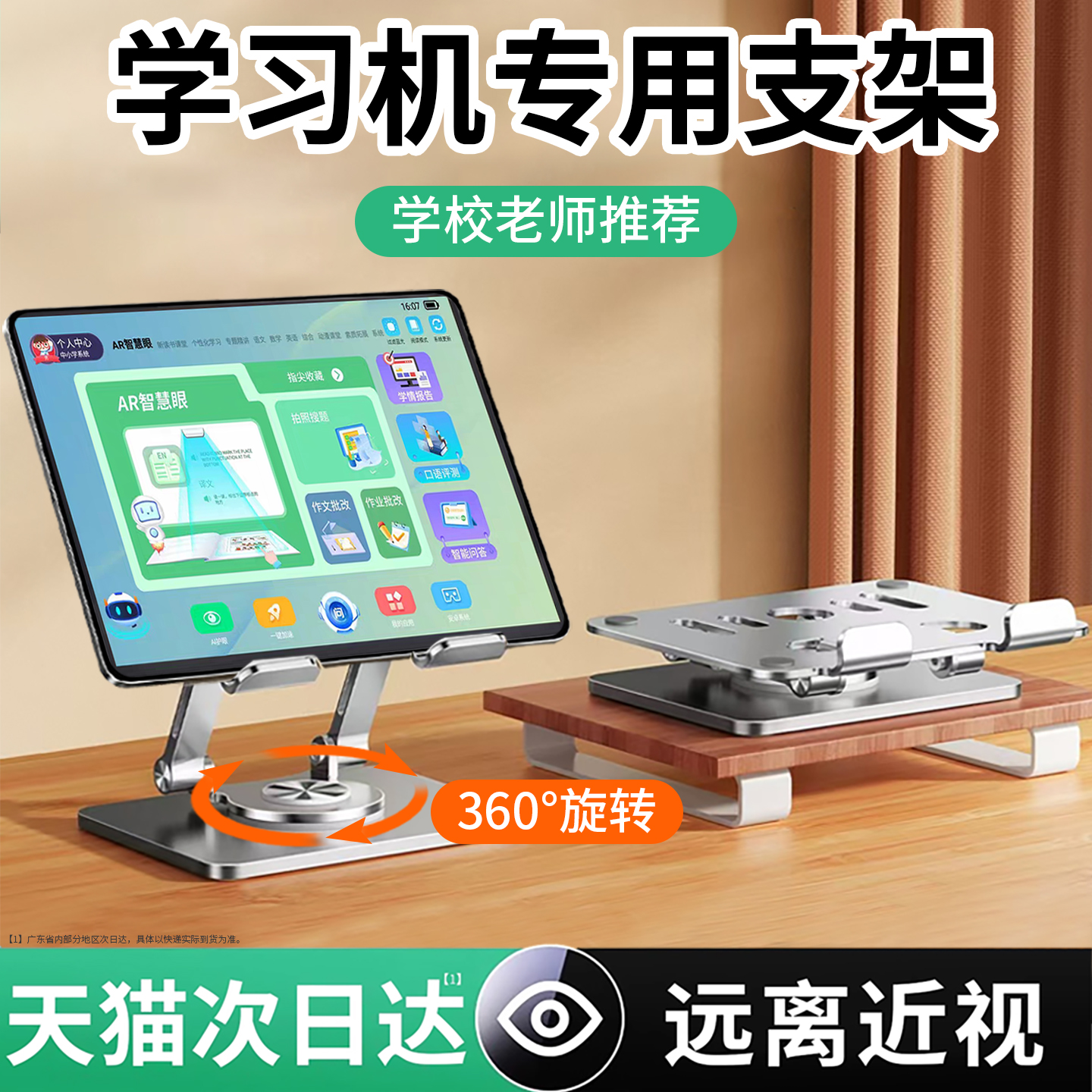 平板支架学习机网课画画写字ipad电脑通用适用小度步步高科大讯飞读书郎作业帮小猿优学派学而思折叠支撑架