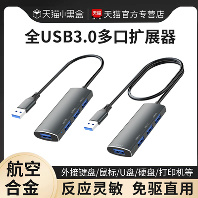 USB3.0扩展器加长线hub集分线器笔记本电脑台式机usp多接口拓展坞外接键盘鼠标硬盘打印机u盘多功能转换器