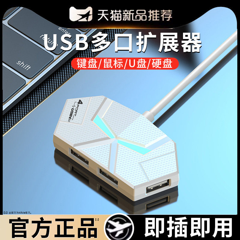 usb多口扩展坞HUB集线器笔记本台式电脑多接口一拖七加长拓展坞外接鼠标键盘u盘硬盘打印机转换器usp分线器
