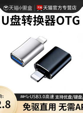 OTG转接头USB3.0外接u盘转换器