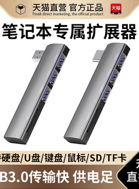 笔记本多接口扩展器usb3.0拓展坞