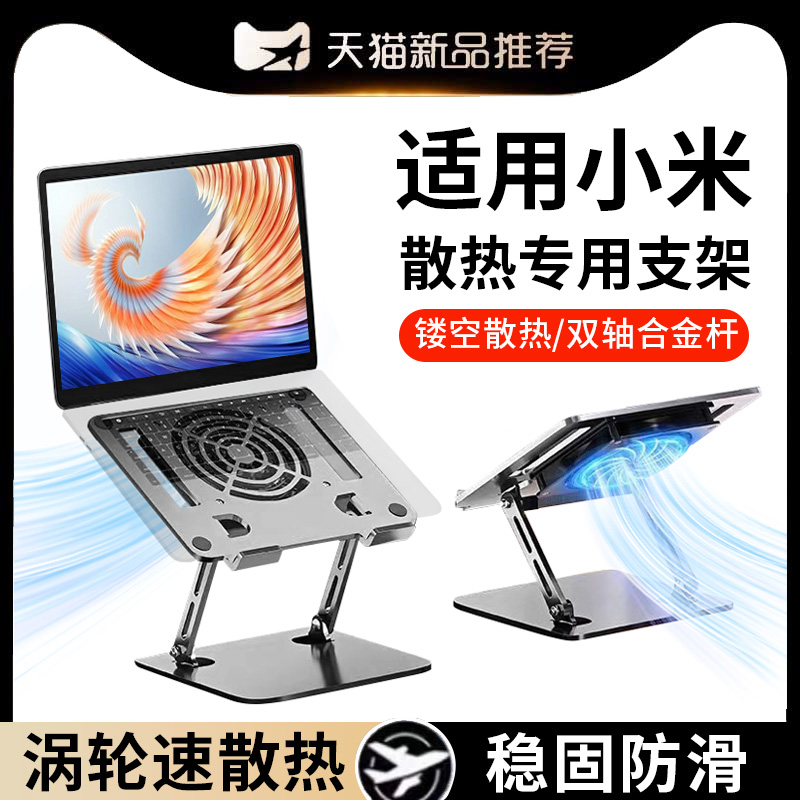 适用小米笔记本散热增高折叠支架