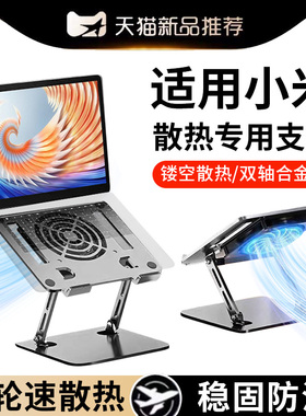 适用小米笔记本散热支架pro14锐龙版增高pro15增强版折叠Pro16底座xiaomiBookair13办公升降悬空游戏本托架