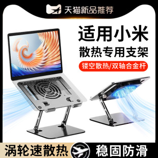 适用小米笔记本散热支架pro14锐龙版增高pro15增强版折叠Pro16底座xiaomiBookair13办公升降悬空游戏本托架