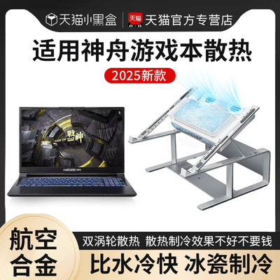 适用Hasee神舟g8z8游戏本电脑战神s8散热器g7底座zx7笔记本tx9半导体制冷降温风扇散热s9s7支架升降增高托架