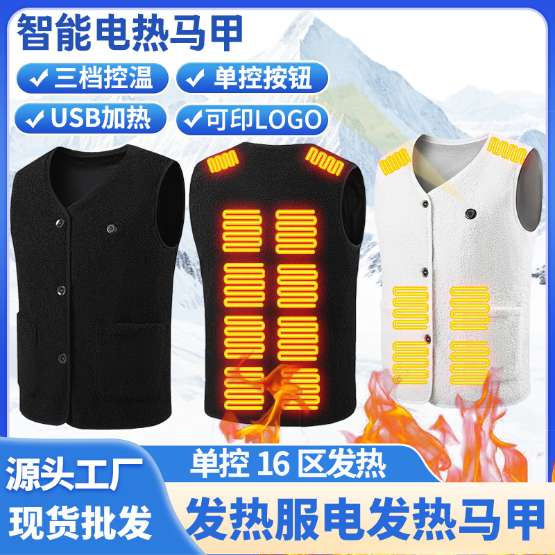 秋冬智能发热衣服电热马甲泰迪绒