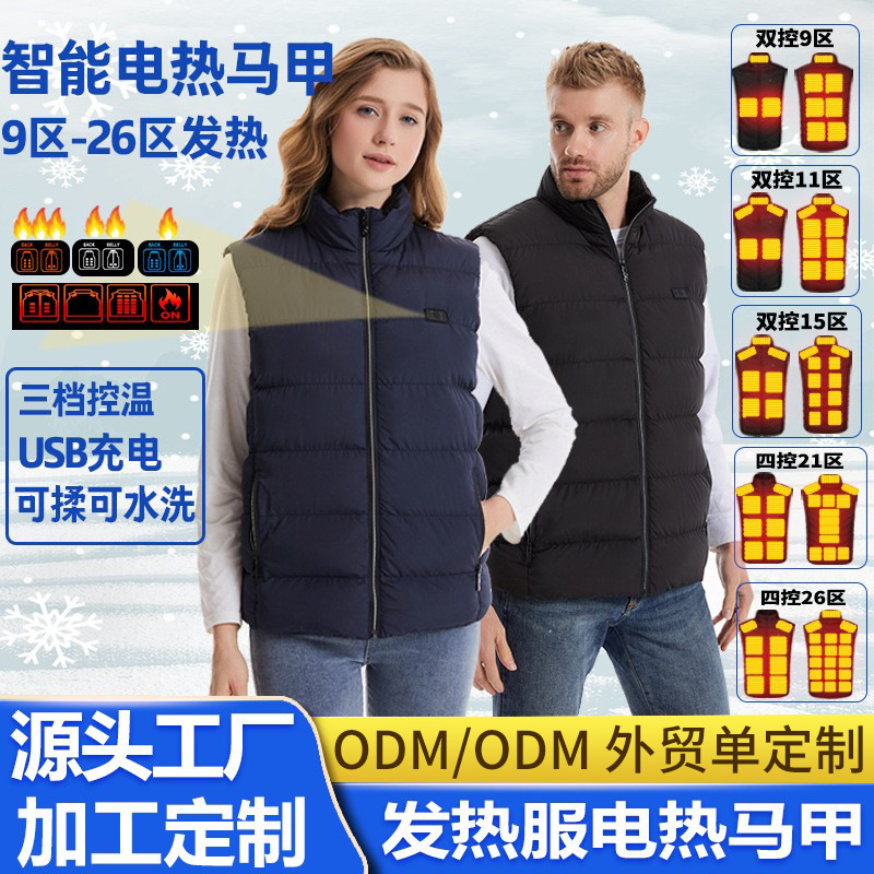 四控智能发热服马甲电加热服情侣