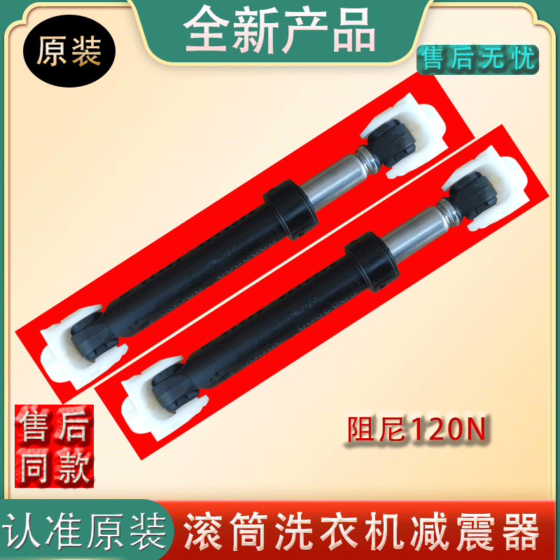 惠而浦滚筒洗衣机减震器全新