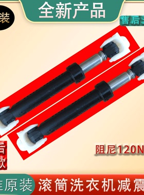 适用惠而浦WFC1066CS/CW XQG90-ZS20903W 滚筒洗衣机避震器减震器