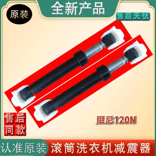 惠而浦滚筒洗衣机减震器全新