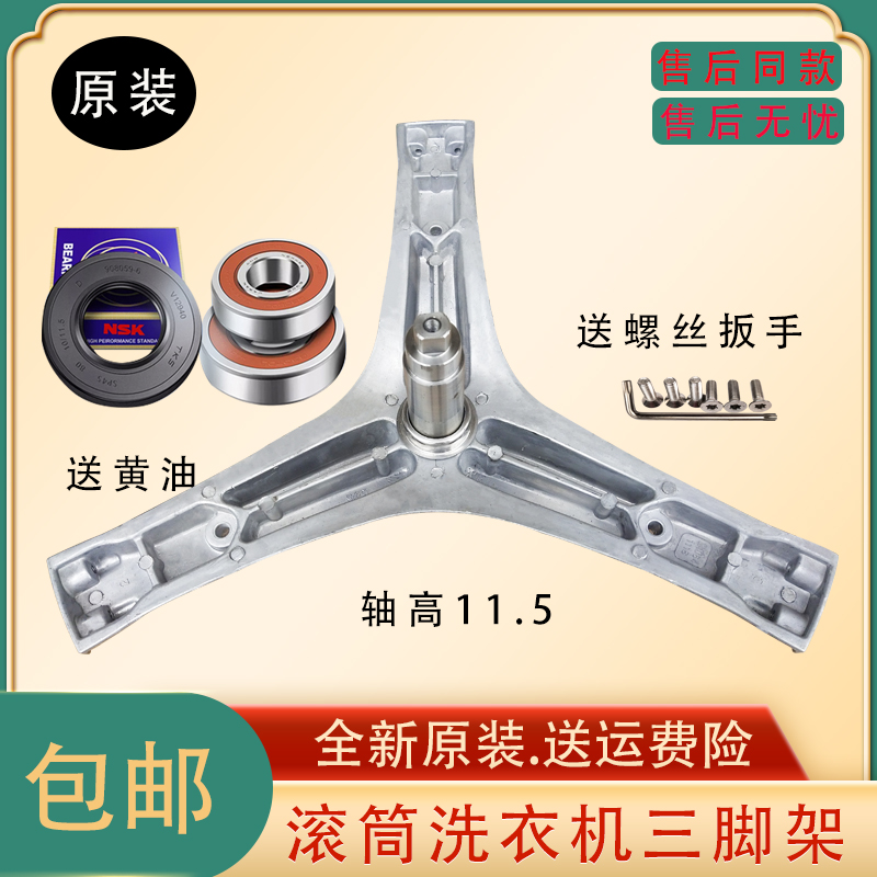 海信洗衣机三脚架轴承油封原装