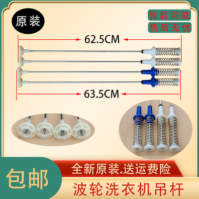 美的洗衣机吊杆全新原装