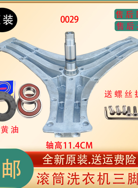 适用TCL滚筒洗衣机XQGM100-14508BDI -14307BD原装三脚架轴承油封