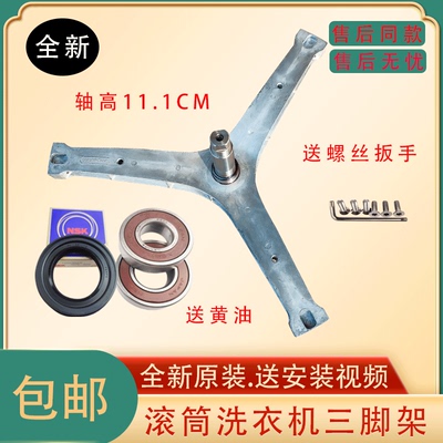 适用惠而浦洗衣机WG-F80871BE F80871BHIE F80887BHIE 三脚架轴承
