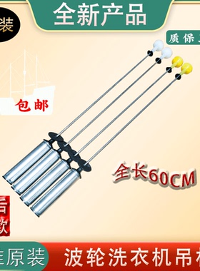 适用海尔MB100-F056/F058/F258/F258H全自动洗衣机拉杆减震杆吊杆