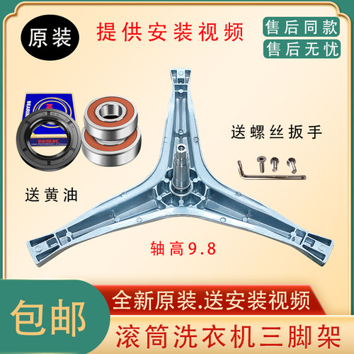 美菱滚筒洗衣机三脚架轴承原装