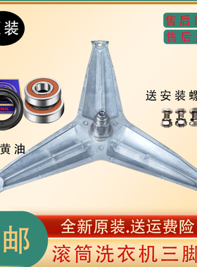 适用惠而浦滚筒洗衣机WFC1055CW  WFC1056CW WFC1056CS三脚架轴承