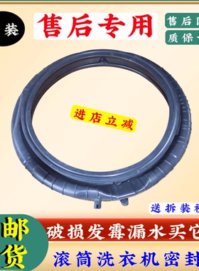 XQG100-BD14126L/(EX),G100126BD14LS适用海尔洗衣机门封圈密封圈