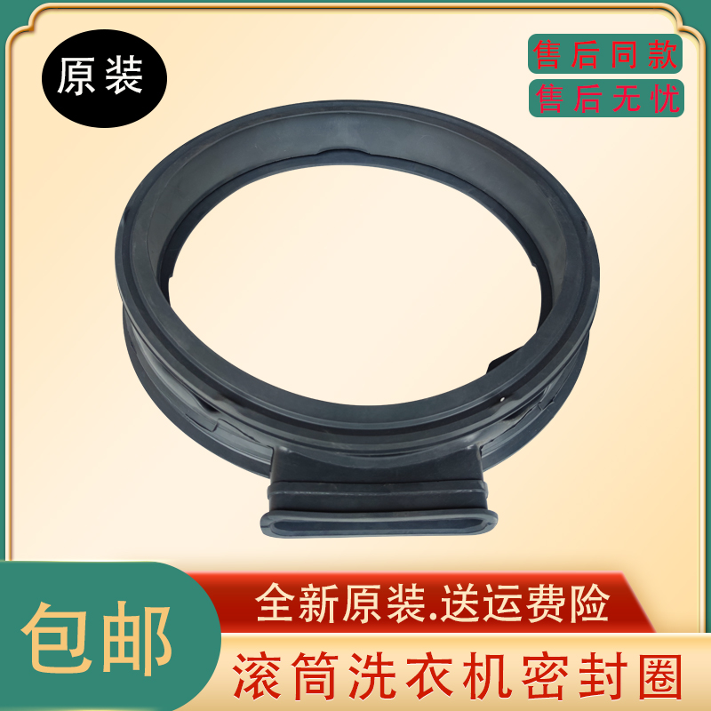 创维滚筒洗衣机密封圈全新原装