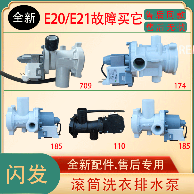 适用美的小天鹅滚筒洗衣机全新排水泵排水电机总成配件大全牵引器