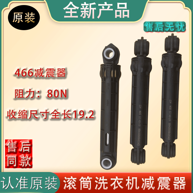 美的小天鹅滚筒洗衣机减震器原装