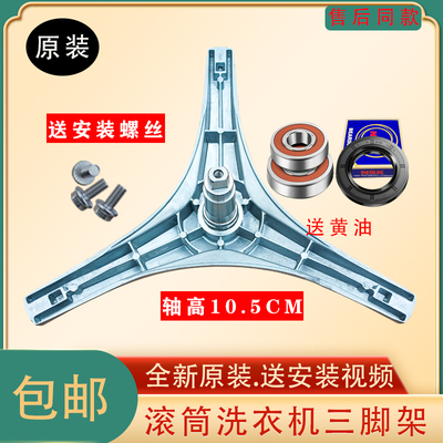 博伦博格滚筒洗衣机三脚架原装