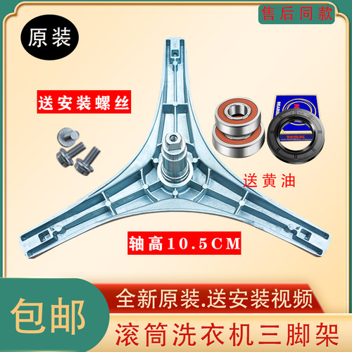 伊莱克斯滚筒洗衣机三脚架原装