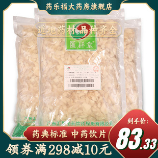 汇群堂 炒海螵蛸500g块状 小乌贼骨墨鱼骨正品浙江中药材固精止带